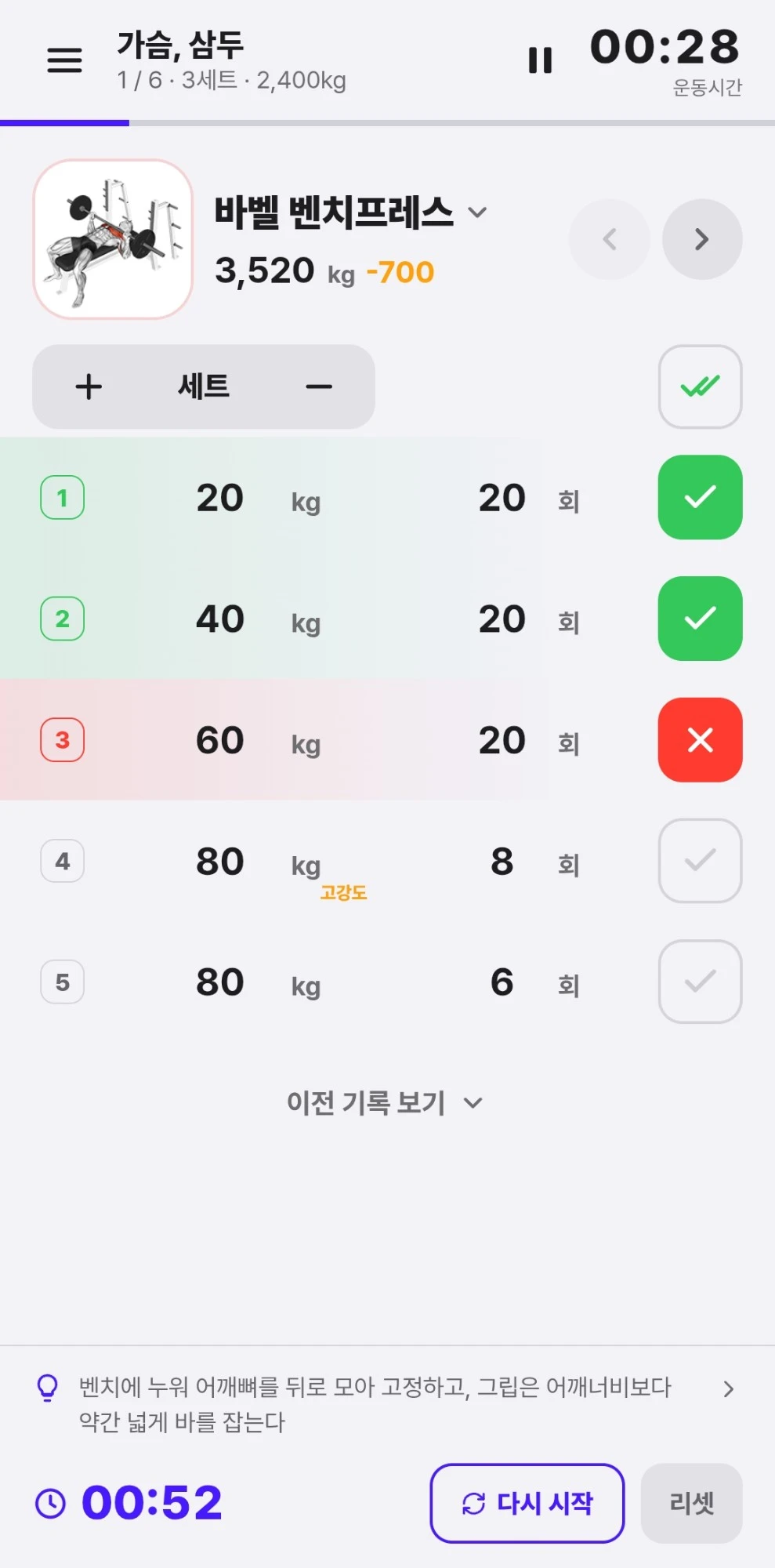 Rephive 운동 세션 화면 — 바벨 벤치프레스의 세트별 무게와 횟수, 완료 체크, 휴식 타이머