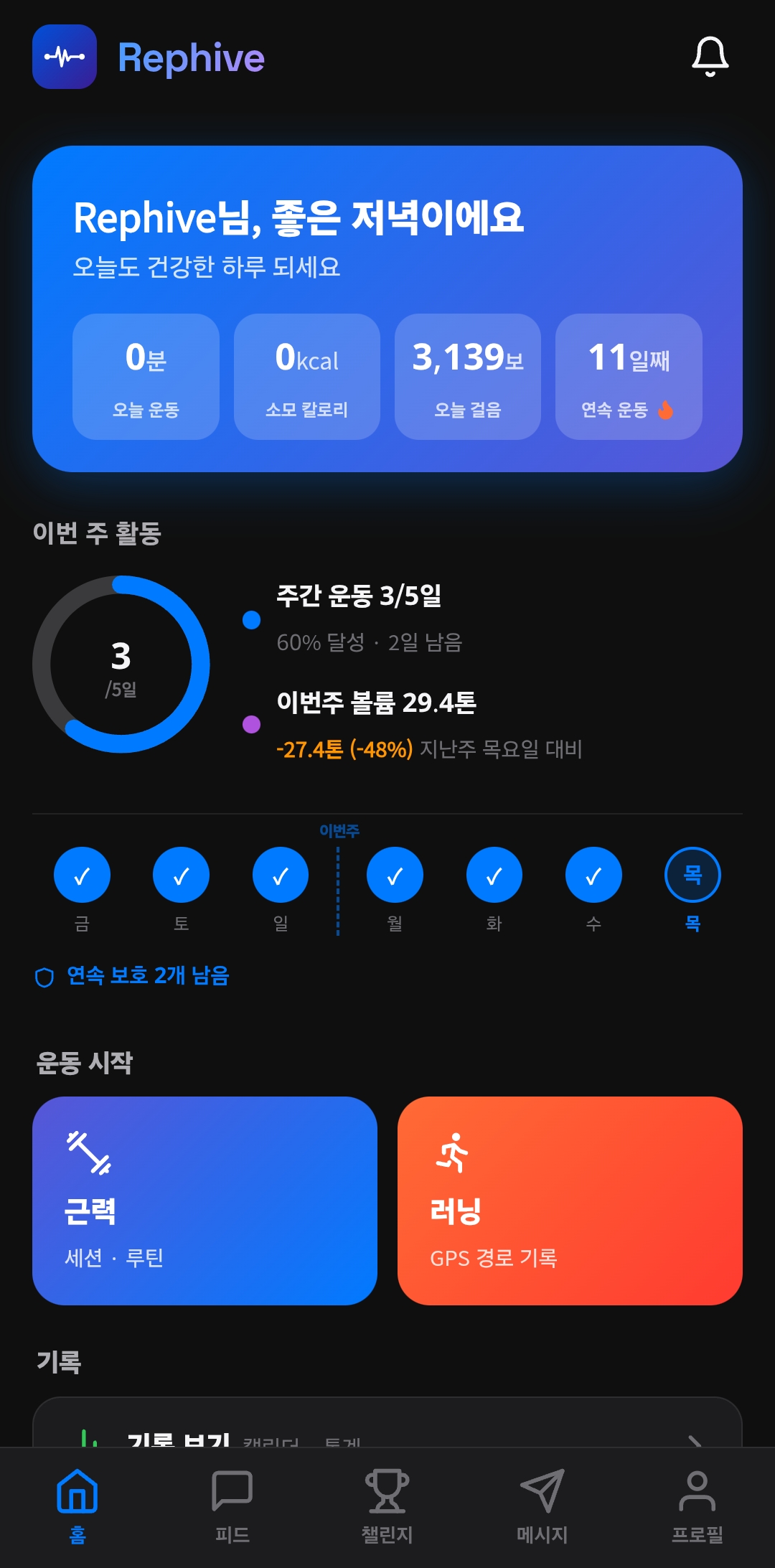 홈